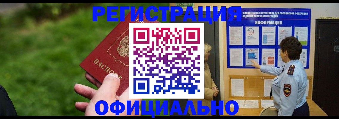 прописка для школы в Лениногорске