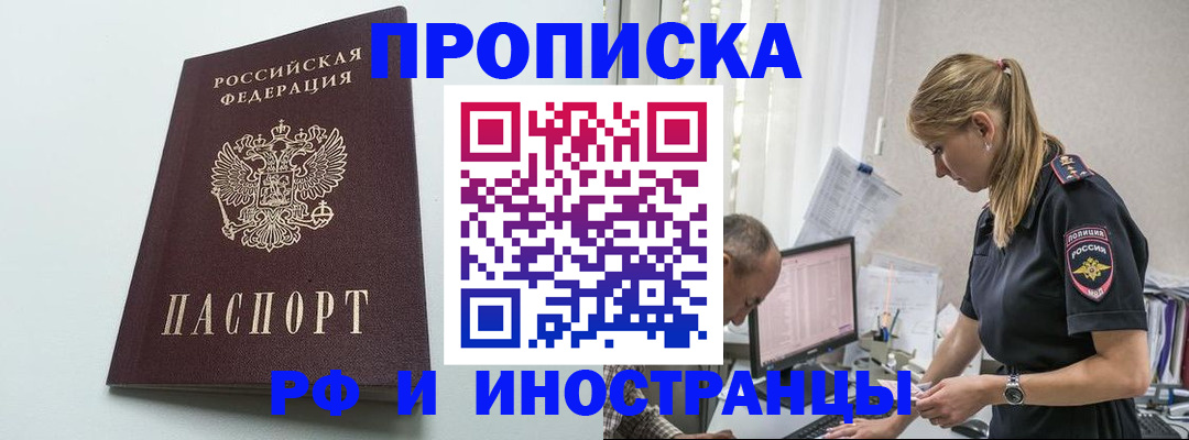 временная регистрация в квартире в Лениногорске