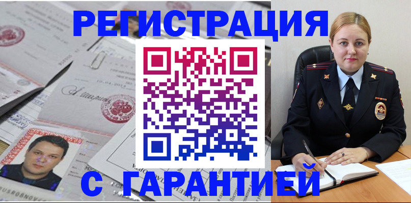 прописка штамп в Лениногорске
